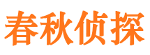 康保侦探公司